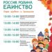 Фестиваль 🇷🇺РОССИЯ. РОДИНА. Единство в парке Дубки
