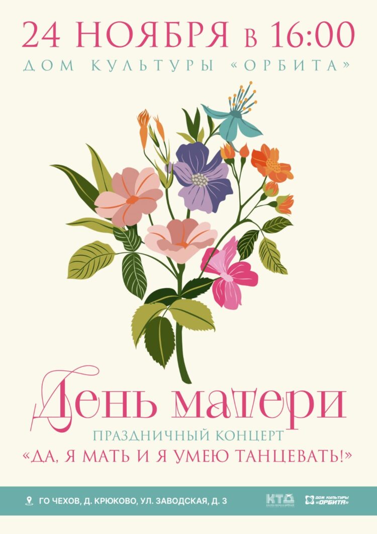 Праздничный концерт ко Дню матери🌺