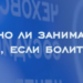 Можно ли заниматься спортом, если болит сердце?