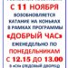Акция “Добрый час” на льду