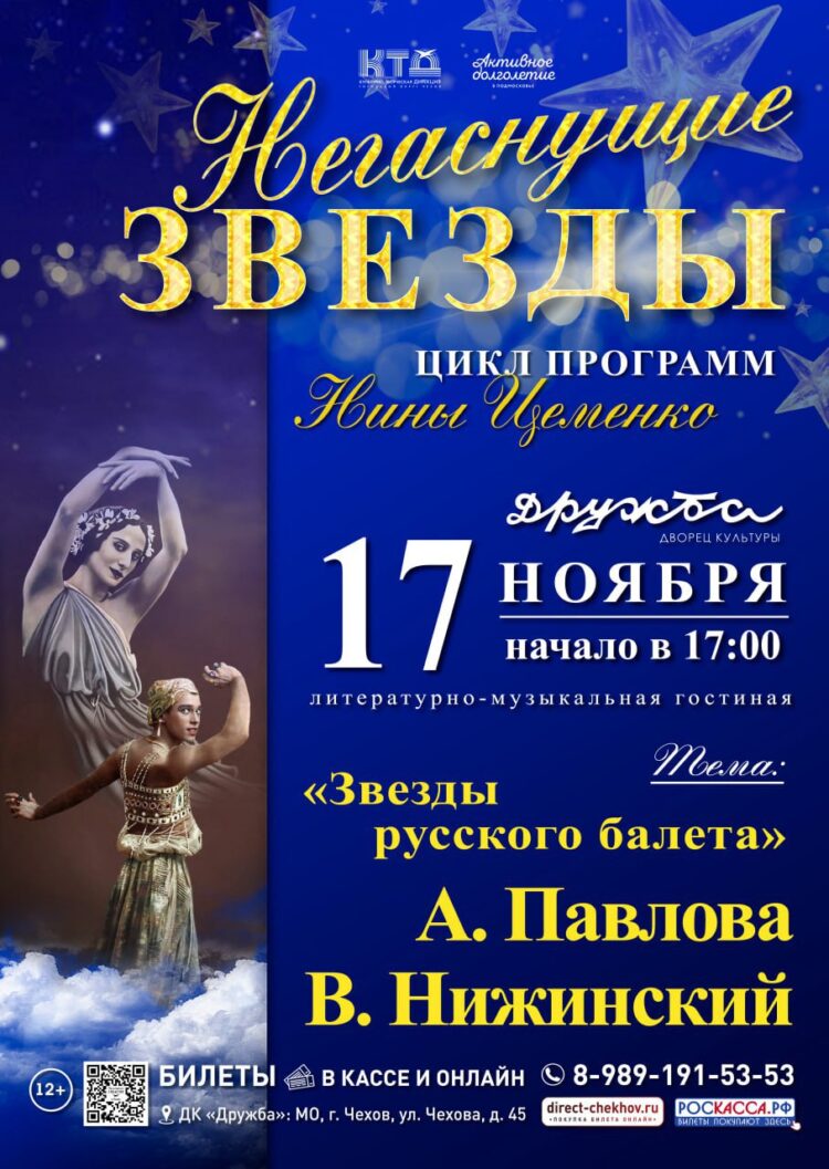 Авторская программа Нины Цеменко «Негаснущие звезды»