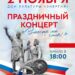 Праздничный концерт ко Дню народного единства “Вместе мы – сила!”