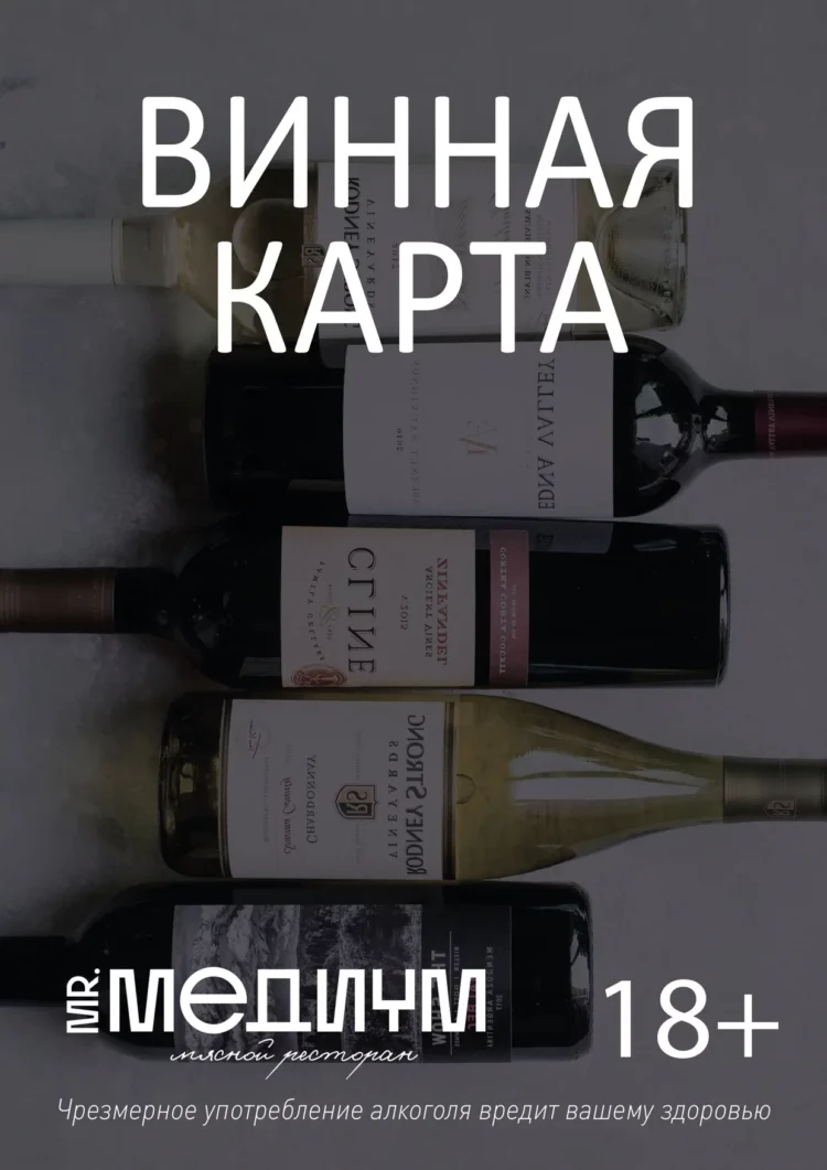 Винная карта