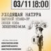 🌟УХОДЯЩАЯ НАТУРА. Stand-up эпохи НЭПа