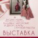 Новая БЕСПЛАТНАЯ выставка