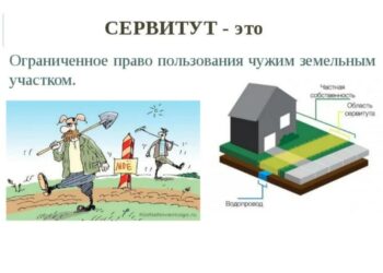Чем отличается частный сервитут от публичного?
