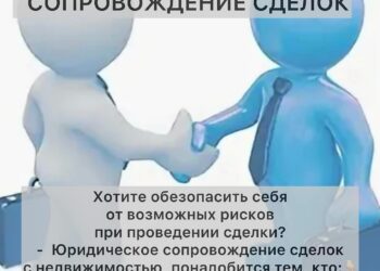 СОПРОВОЖДЕНИЕ СДЕЛОК