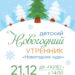 Новогоднее чудо ДК “Полёт” г.о. Чехов