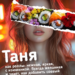 ✨ Какой ты ролл по имени? ✨