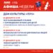 Афиша недели в ДК «Луч» г.о. Чехов