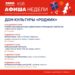 Афиша недели Дома культуры “Родник” г.о. Чехов