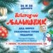 Приходите на новогодние елки от «СФЕРИО» 🎄 🎅
