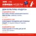 Анонс мероприятий на предновогоднюю неделю в с. Молоди г. о. Чехов