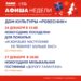 Афиша ДК «Ровесник» г.о.Чехов