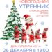 Театрализованный утренник с хороводными играми для детей в ДК «Луч» г.о. Чехов