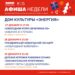 Афиша недели ДК “Энергия”
