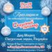✨  ✨Приглашаем Всех на Новогоднее Представление “Сказочный Снегопад” для детей от 3-х до 10 лет!❄️❄️❄️
