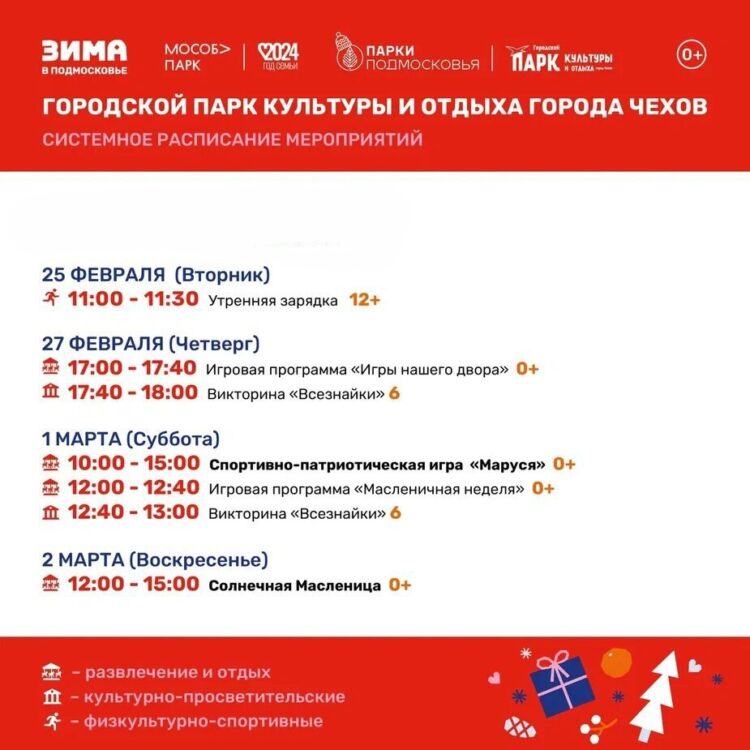 Приглашаем в Городской парк на масленичной неделе