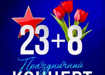 Концертная программа 23+8 в с. Новый Быт