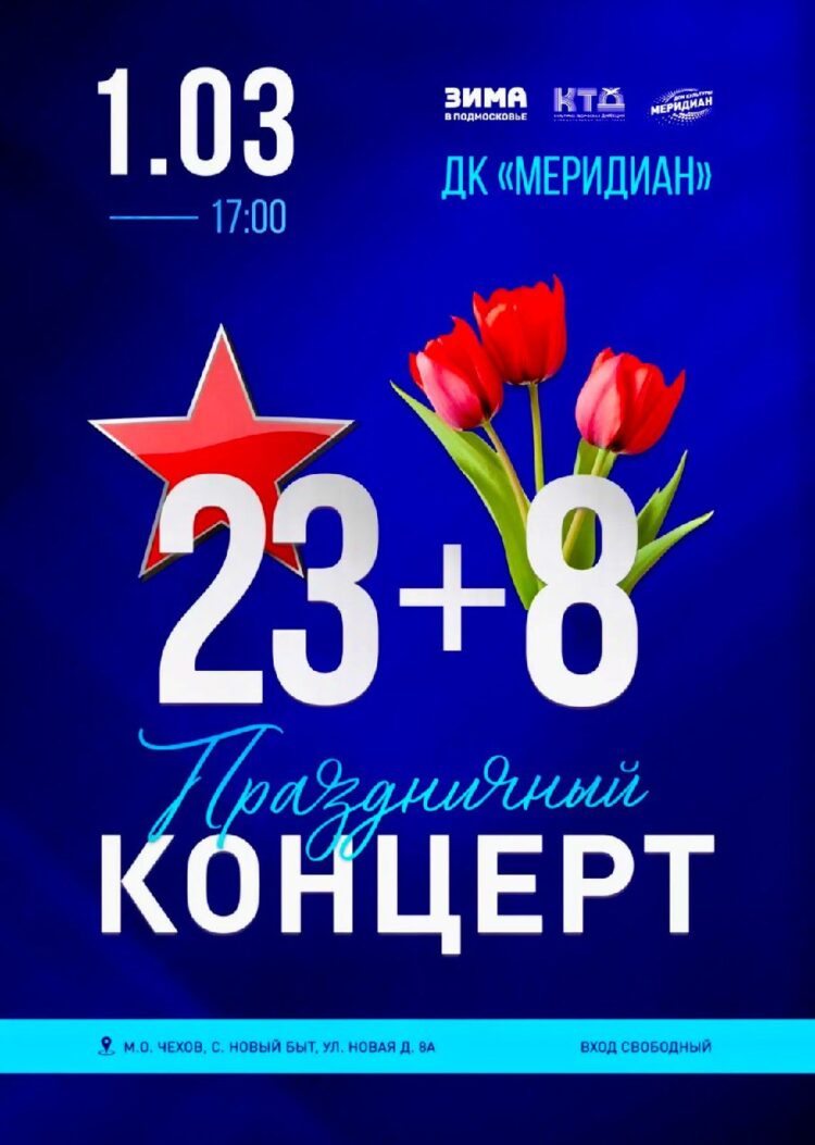 Концертная программа 23+8 в с. Новый Быт