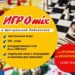 ИГРОmix в библиотеке
