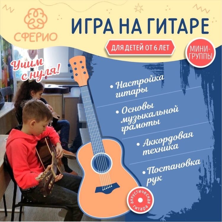Студия Игры на Гитаре!