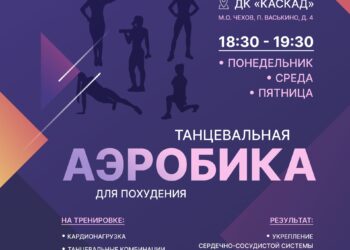 Групповые занятия фитнесом для женщин м.о.Чехов