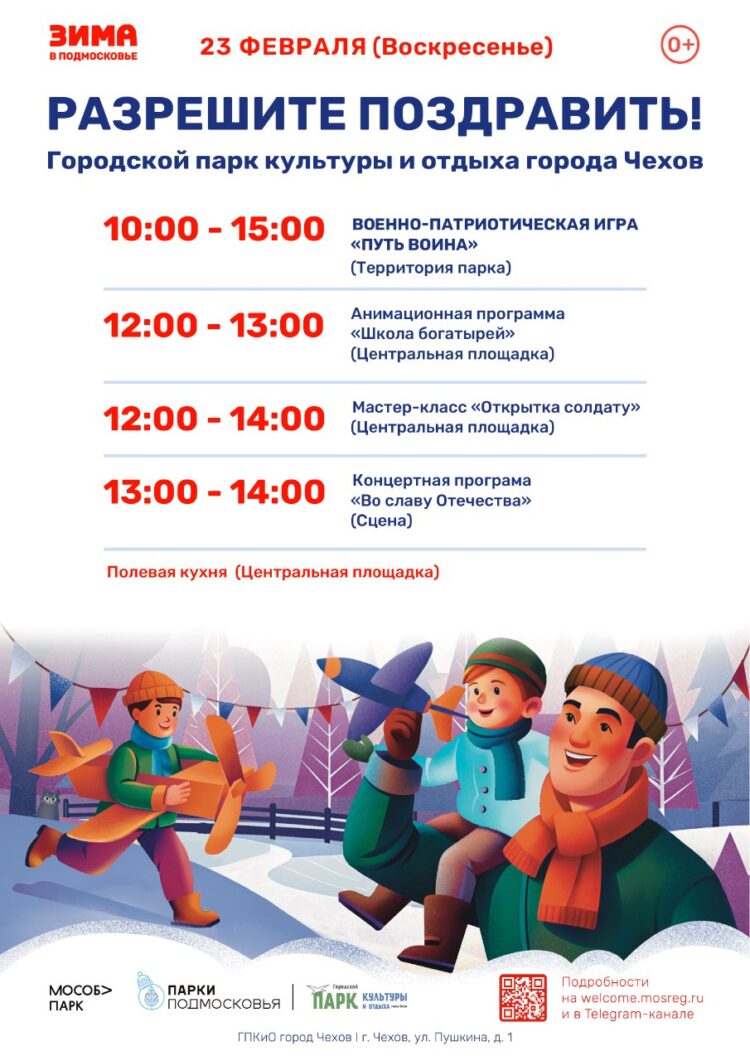 Фестиваль «РАЗРЕШИТЕ ПОЗДРАВИТЬ!» в Городском парке