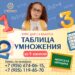 📚”Таблица Умножения” за 9 занятий!