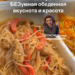 Божественная фунчоза