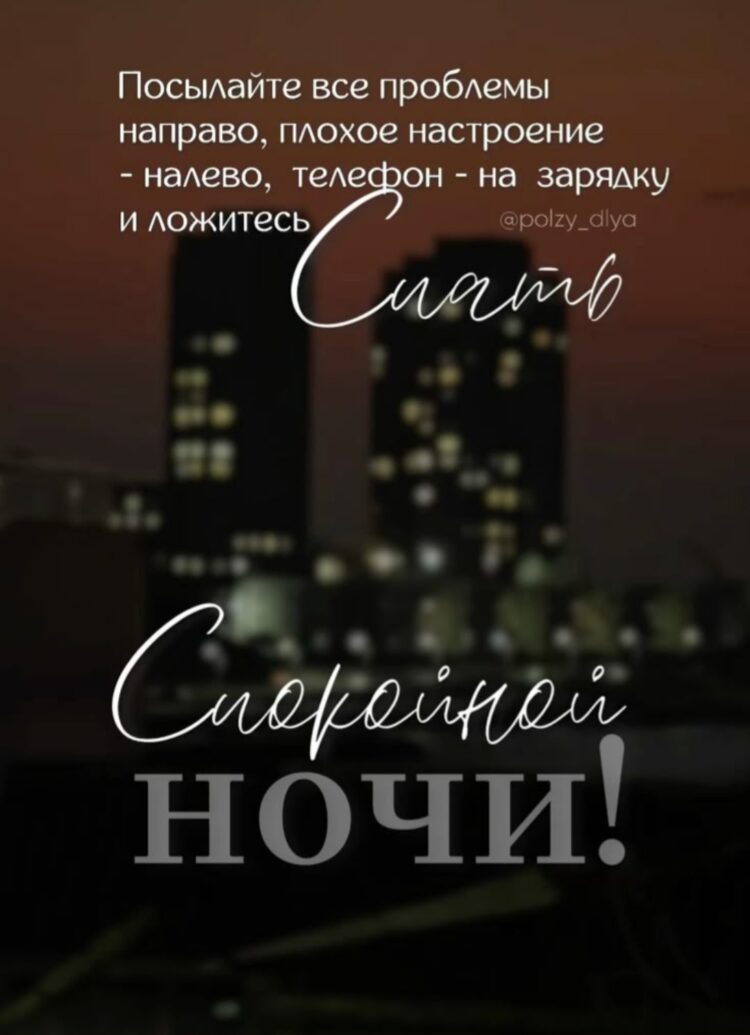 Пора спать 🌒