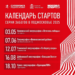 ✅ Регистрация на серию марафонов «Суперлига Подмосковья» открыта!
