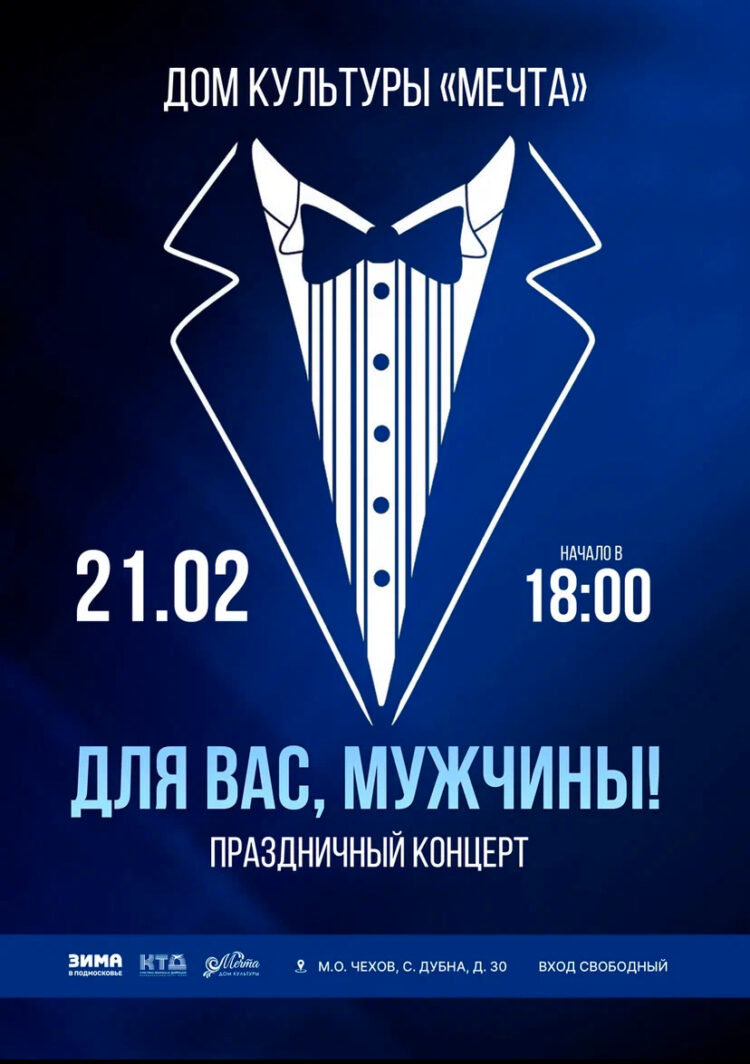 Приглашаем на праздничный концерт в м.о. Чехов