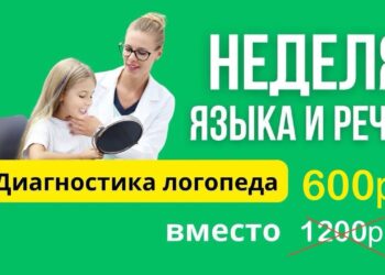 ДИАГНОСТИКА ЛОГОПЕДА с 20-25 февраля всего за 600₽ вместо 1200 !🔥
