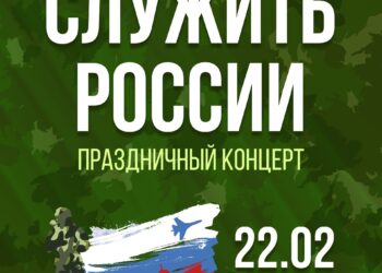 Праздничный концерт, посвященный Дню Защитника Отечества для жителей м.о.Чехов