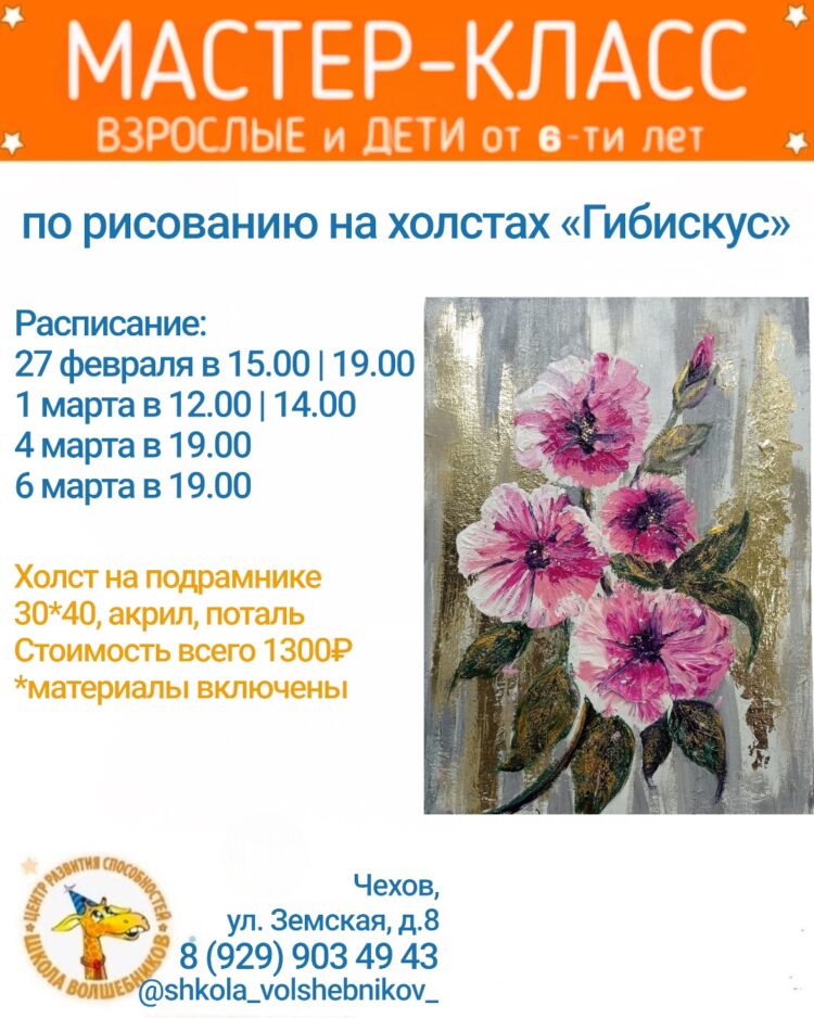 МАСТЕР-КЛАСС «Гибискус»🌺