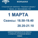 ✨ Уважаемые жители и гости муниципального округа Чехов!  1 марта приглашаем вас в спортивный комплекс «Ледовый дворец» (ул. Московская, 104) на сеансы массового катания на коньках!