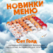 ✨ Уже пробовали наши новинки? 🔥 Топ новинок этой недели — попробуйте первым!