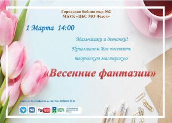 «Весенние фантазии» Творческая мастерская