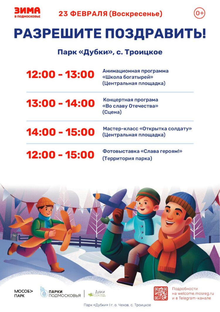 Фестиваль “РАЗРЕШИТЕ ПОЗДРАВИТЬ!” в Троицком