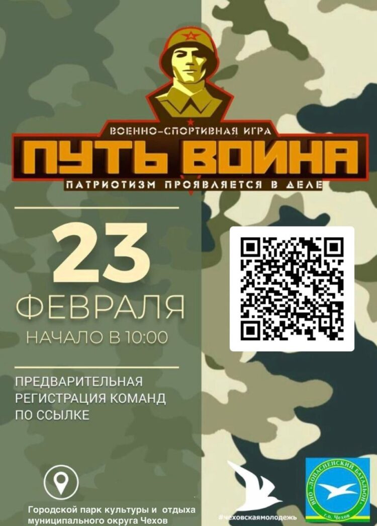 открыта регистрации команд для участия в военно-спортивной игре ПУТЬ ВОИНА-2025!
