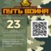 открыта регистрации команд для участия в военно-спортивной игре ПУТЬ ВОИНА-2025!