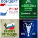 21 и 22 февраля в Чеховском районе пройдут праздничные концерты, посвященные празднику – 23 февраля