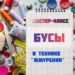 В группе Активное долголетие состоится мастер-класс “Бусы из ткани”