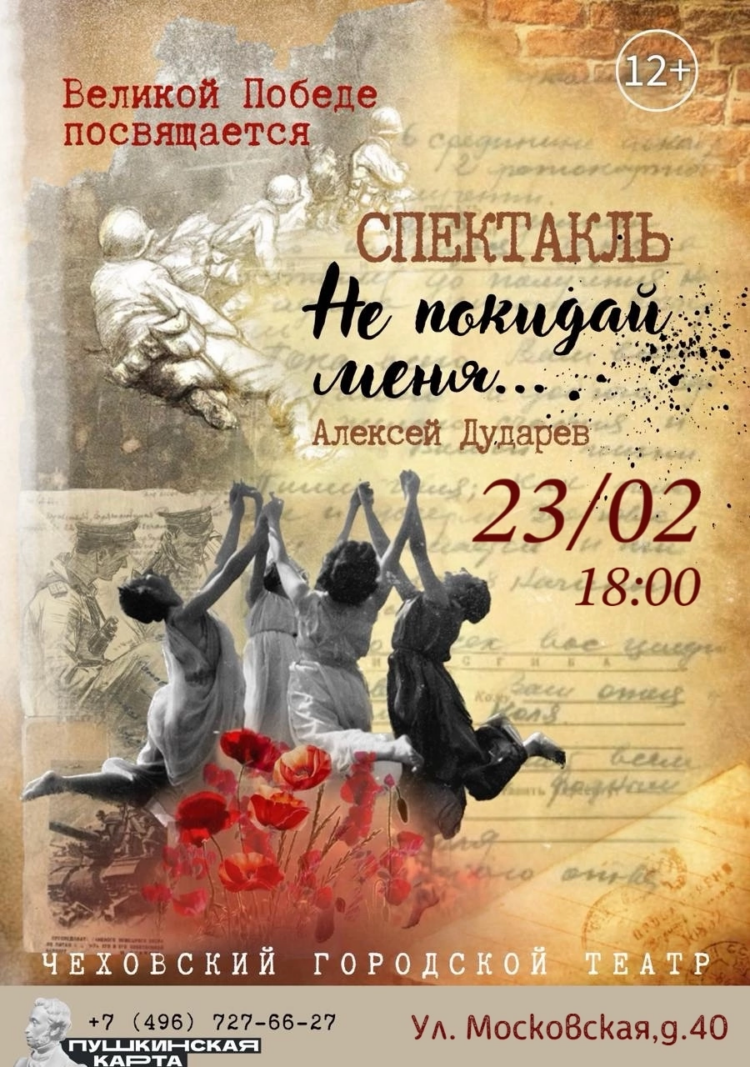 СПЕКТАКЛЬ КО ДНЮ ЗАЩИТНИКА ОТЕЧЕСТВА!🇷🇺