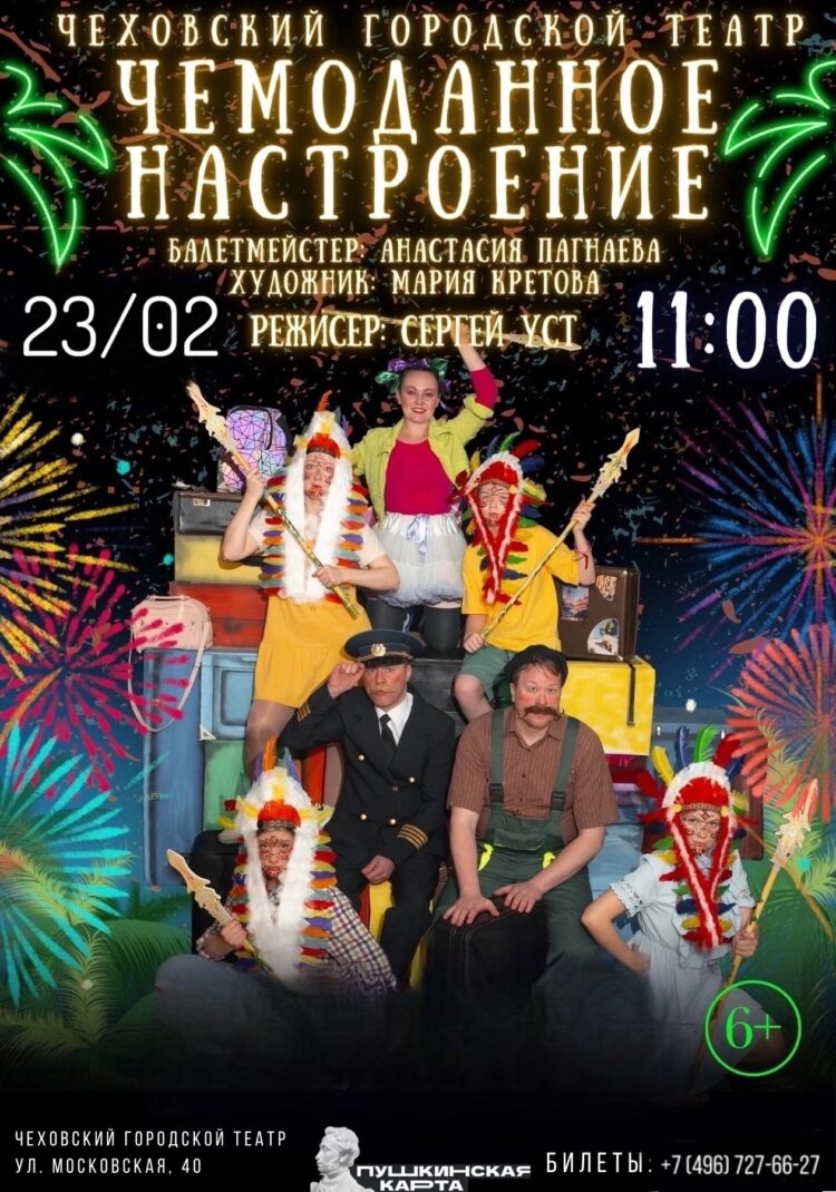 Детский спектакль😍ЧЕМОДАННОЕ НАСТРОЕНИЕ