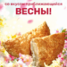 Наши чебуреки намекают: пора доставать солнечные очки!  Впереди тёплые дни, цветущие сады и наслаждение ароматами и вкусами. Жми ❤ – если тоже чувствуешь весну!