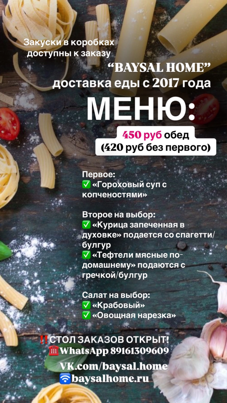Доставка еды!