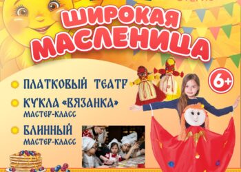 ШИРОКАЯ МАСЛЕНИЦА В СФЕРИО!