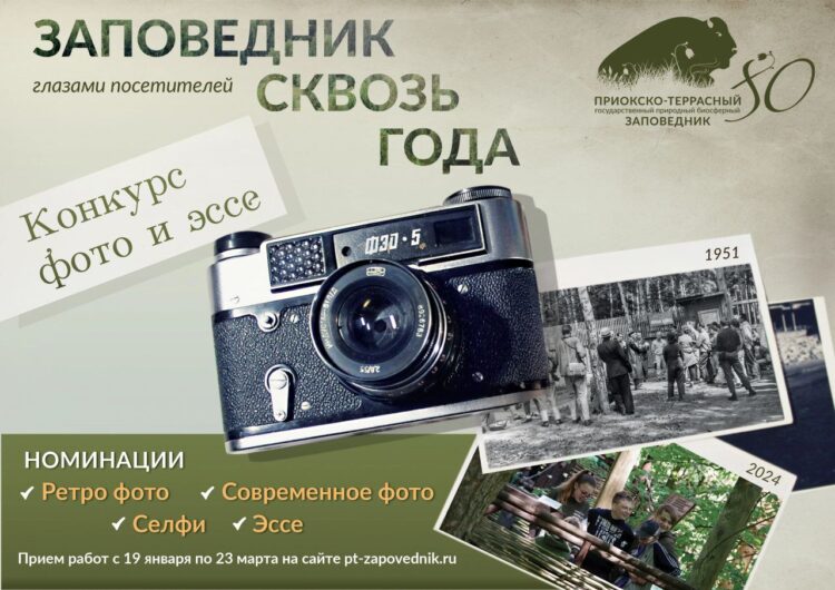 Конкурс «Заповедник сквозь года», в честь приближающегося 80-летия заповедника⚡